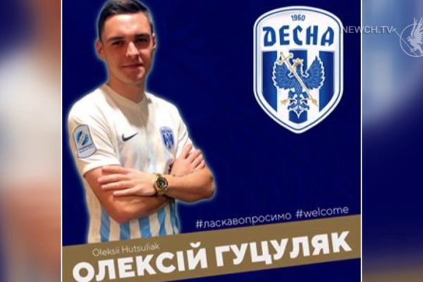 Десна готується до нового сезону