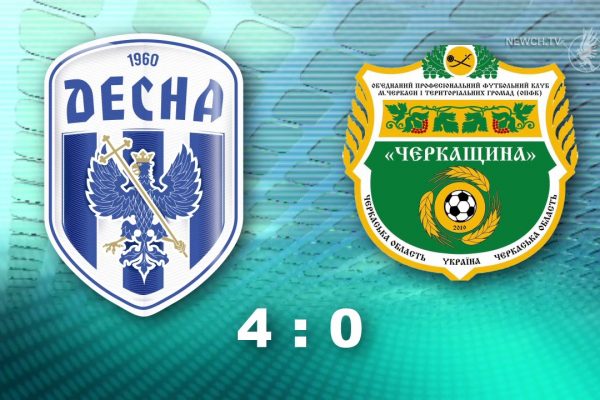 ФК “Десна” не втратив форму