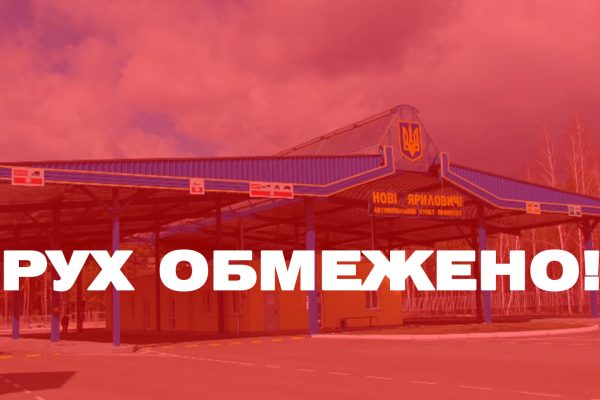 Обмеження на кордон