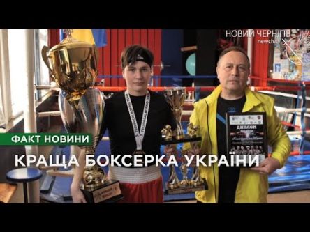 Бокс-це життя: чернігівка Анна Колотурська підкорила Україну і готується до Чемпіонату Європи