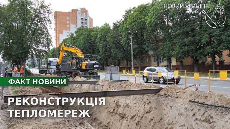 Чернігів оновлює тепломережі: масштабна реконструкція в центрі міста