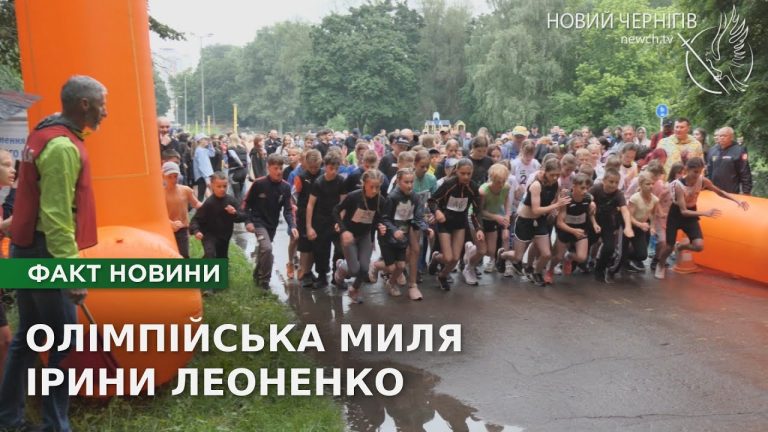 У Чернігові до Олімпійського дня вшанували пам’ять Ірини Леоненко та всіх загиблих Героїв
