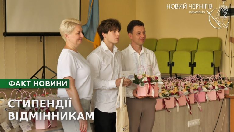 У Чернігові відзначили найкращих учнів та учениць: стипендії, подарунки та визнання
