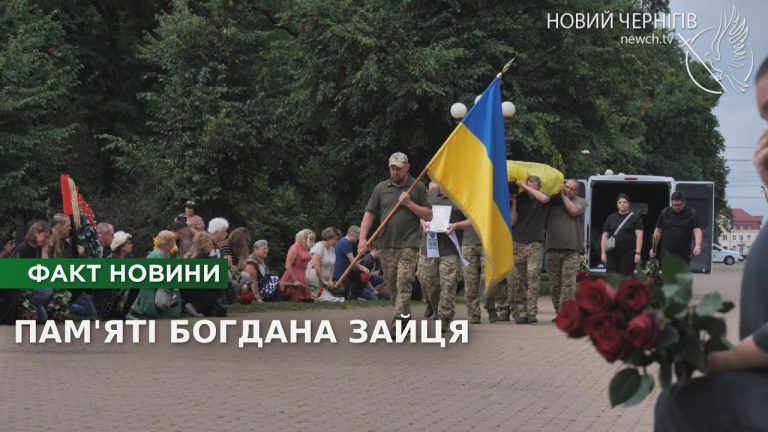 Герой. Друг. Журналіст. Пам’яті Богдана Зайця