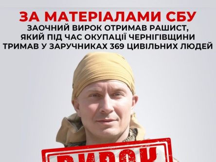 Заочний вирок рашисту за воєнні злочини на Чернігівщині