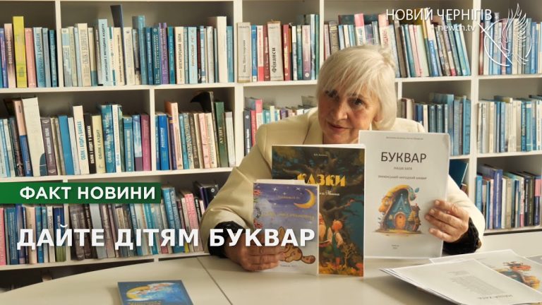 У Чернігові створено унікальний букварик