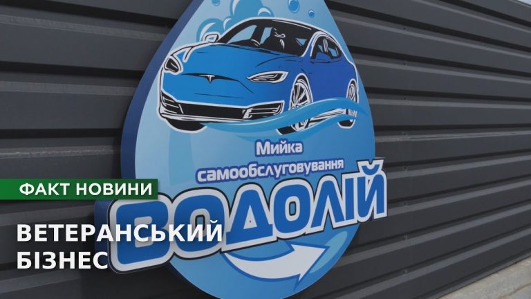 «Водолій»: ветеранський бізнес у Чернігові