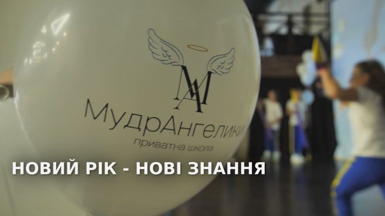 «МудрАнгелики»: новий рік, нові знання, нові пригоди