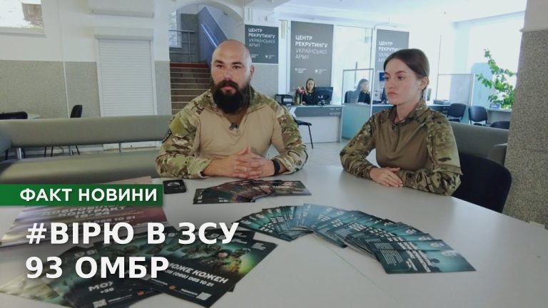 93 ОМБр «Холодний Яр»: люди та технології