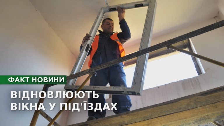 В будинках, які постраждали від ворожих атак замінюють вікна