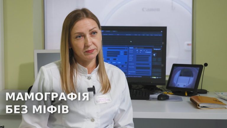 Запитай у лікаря: мамографія без страху та міфів