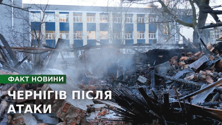 Чернігів під ворожими ударами: пошкоджені будинки та заклади освіти