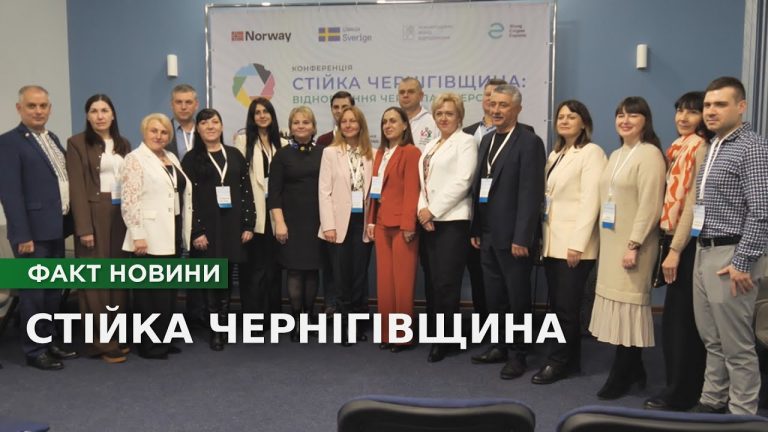 Стійка Чернігівщина: громади, експерти та міжнародні партнери обговорили механізми відновлення регіону