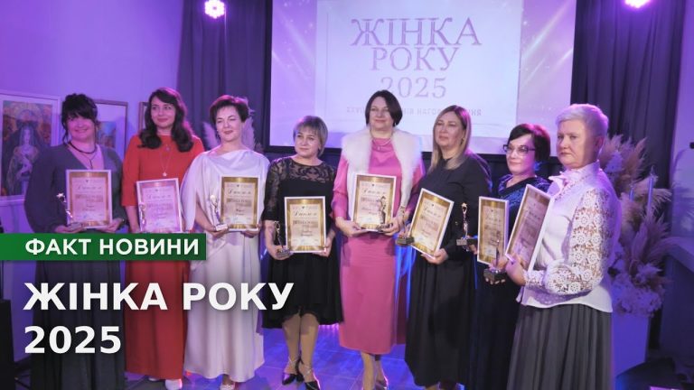 У Чернігові відбулася 28-ма церемонія нагородження «Жінка року 2025»