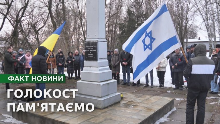 Пам’ять про Голокост: 27 січня в Україні та світі