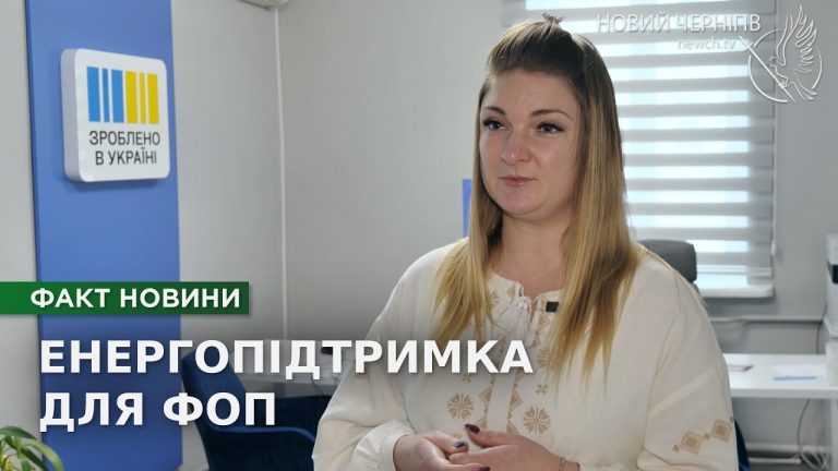 Енергопідтримка для ФОП: як отримати до 15 тисяч гривень допомоги