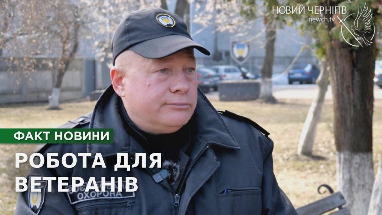 Від фронту до служби в поліції охорони: історія ветерана з Чернігова
