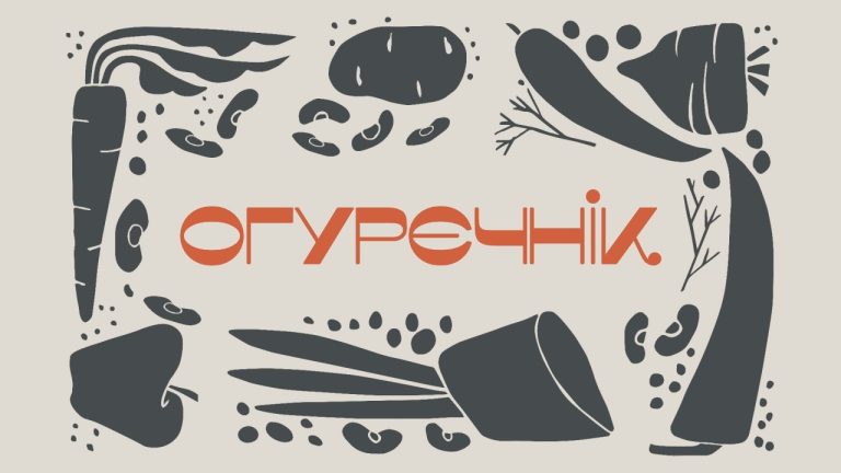 Смачна Чернігівщина: Огурєчнік