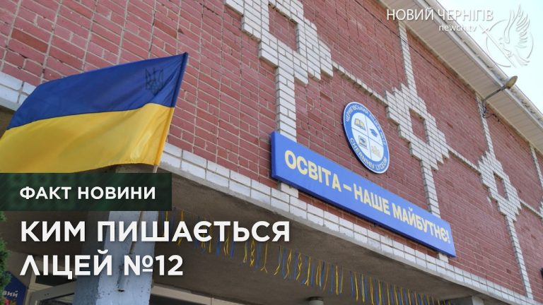 «Навчатися без страху тривог»: у Чернігові відзначили найталановитіших учнів ліцею №12