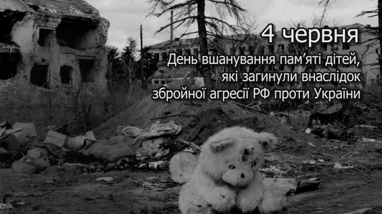 Діти, чиї життя забрала війна: День пам’яті 4 червня