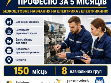 Безкоштовне навчання за професією «Електрик/електрикиня»