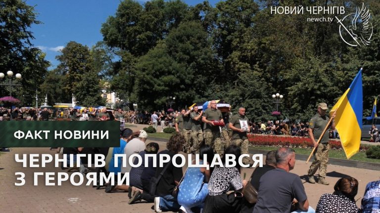 Чернігів попрощався з Андрієм Лівенком та його побратимами Нікітою Сергієнком і Віктором Мазуром