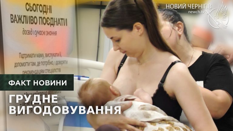 Грудне вигодовування: підтримка, яка поруч