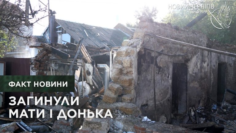 Російський удар по Чернігову: загинули мати та її 4-річна донька