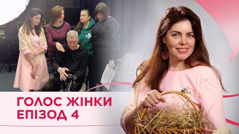 Від ідеї до дії | Голос жінки. Чернігівщина | Епізод 4