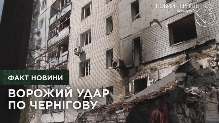 Ворожий удар по Чернігову в День Незалежності: 20 постраждалих, серед них троє дітей