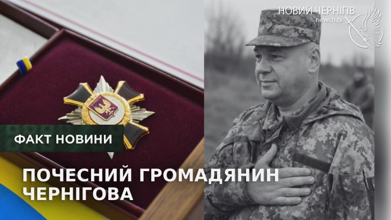 Андрій Лівенко – Почесний громадянин Чернігова