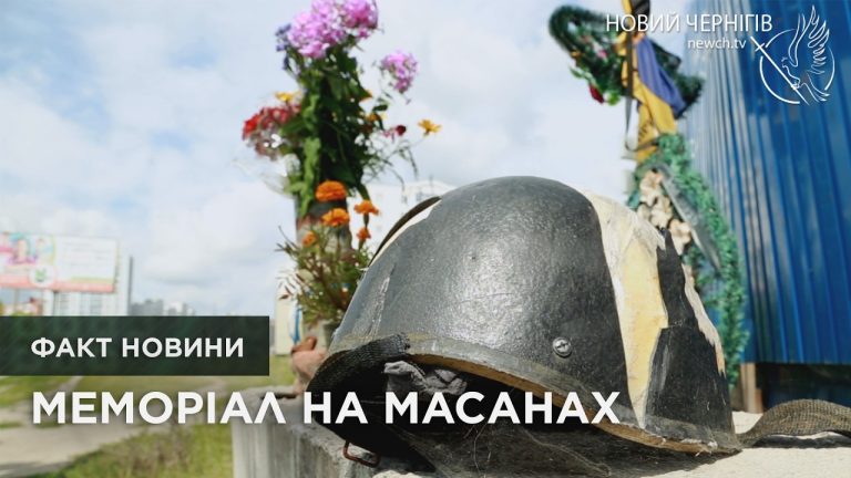 Меморіал на Масанах: громада разом із фахівцями визначає, яким він буде