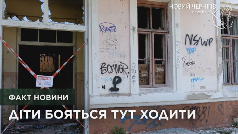 Підпали, небезпечні компанії та страх за дітей: що відбувається біля 10-ї школи у Чернігові
